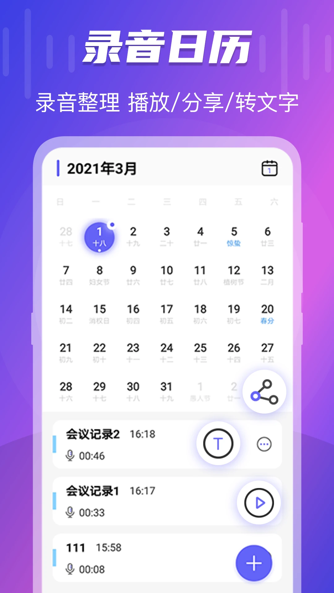 一键录音转文字语音备忘录