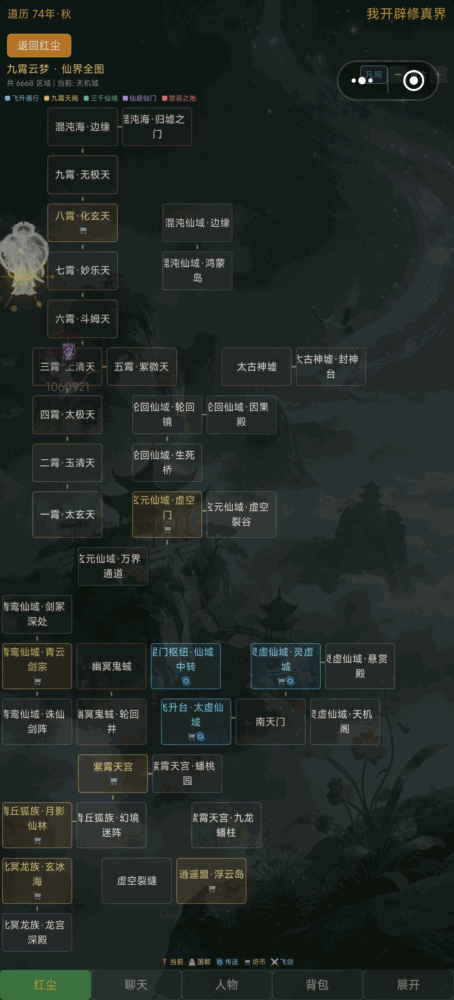 我开辟修真界