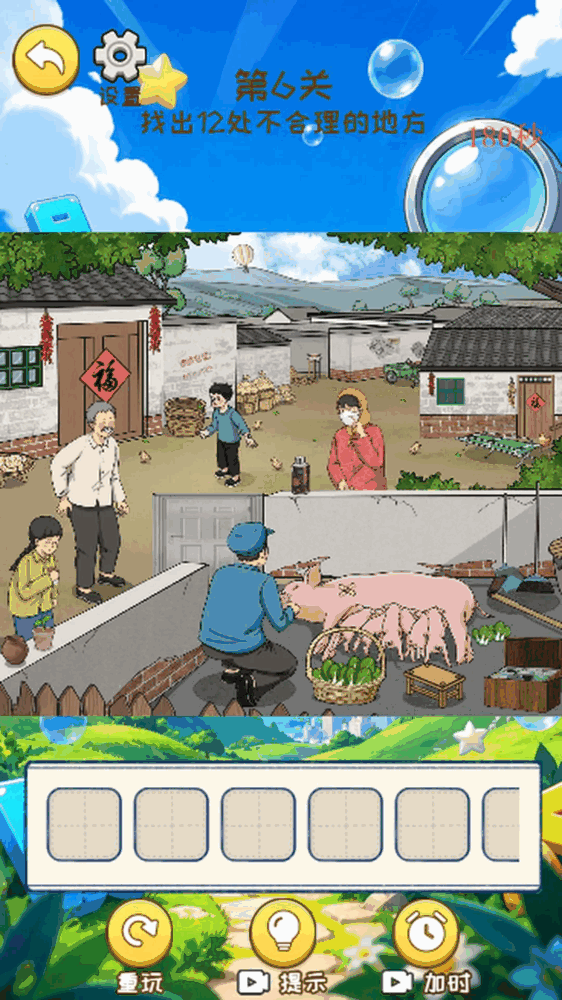 闯关眼力截图2