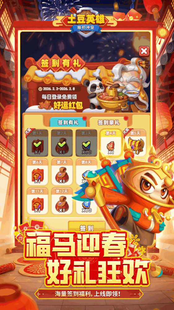 土豆英雄随机冲突