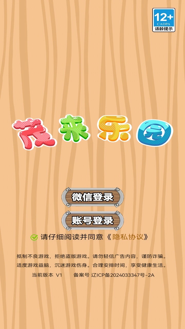 茂来乐园截图1