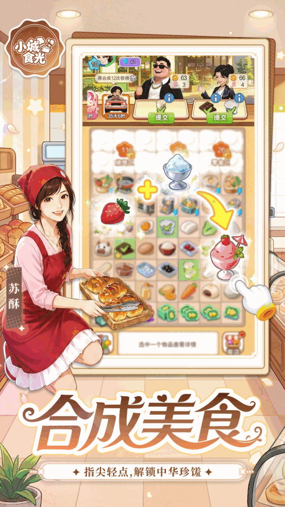 小城食光截图2