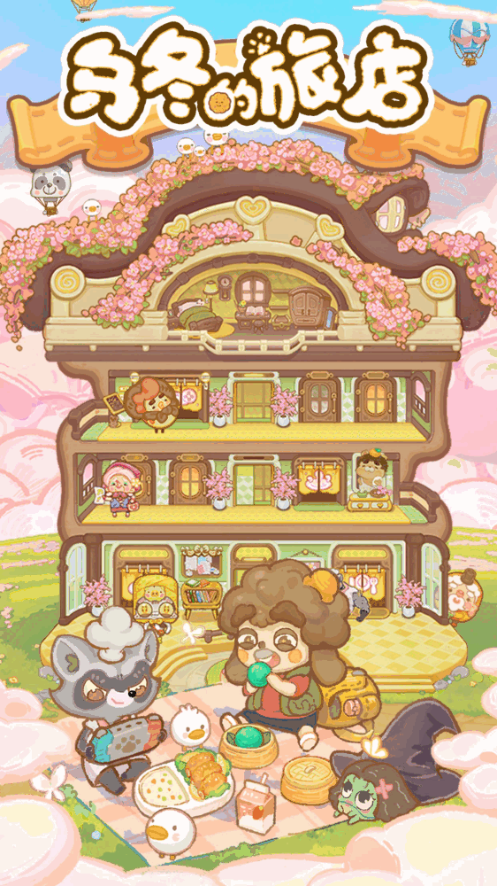 乌冬的旅店