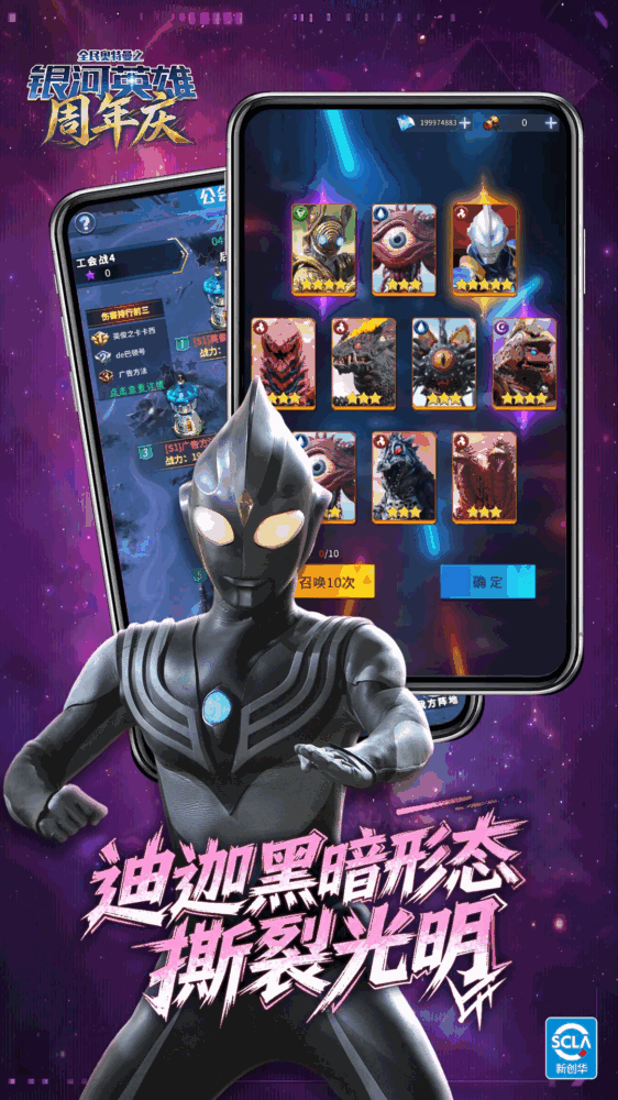 全民奥特曼之银河英雄