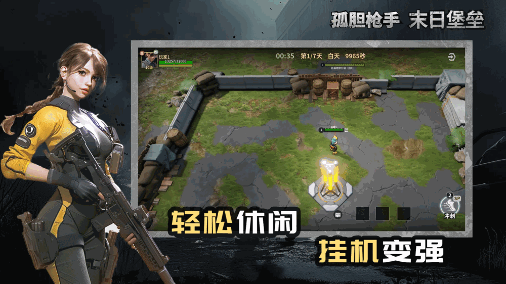 孤胆枪手末日堡垒截图4