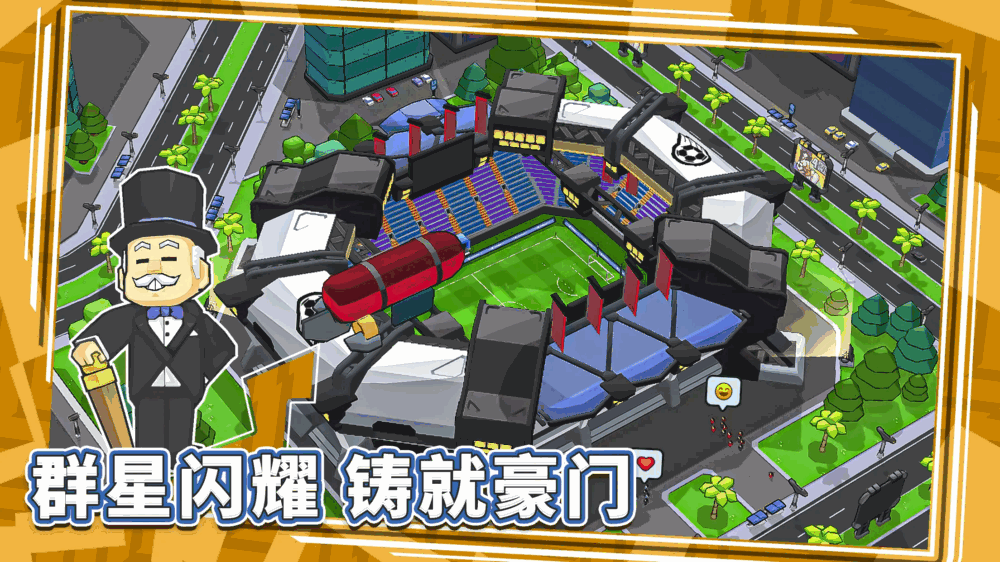 新星足球世界截图7