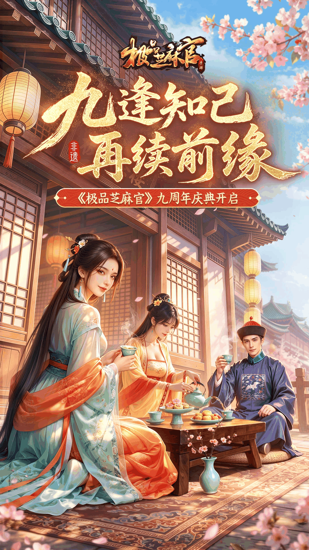 极品芝麻官