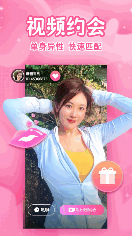 两性爱约会