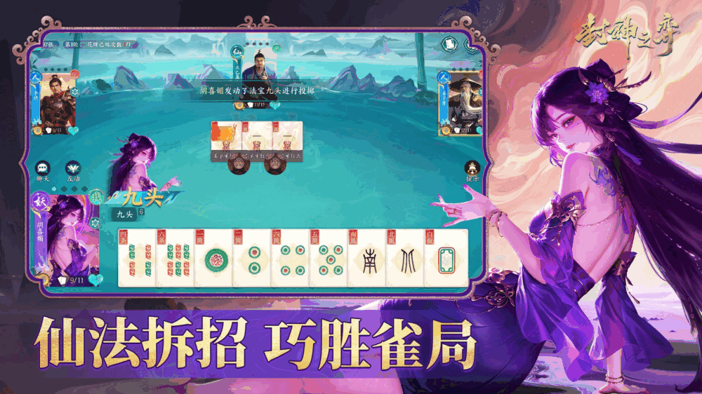 封神之弈截图2