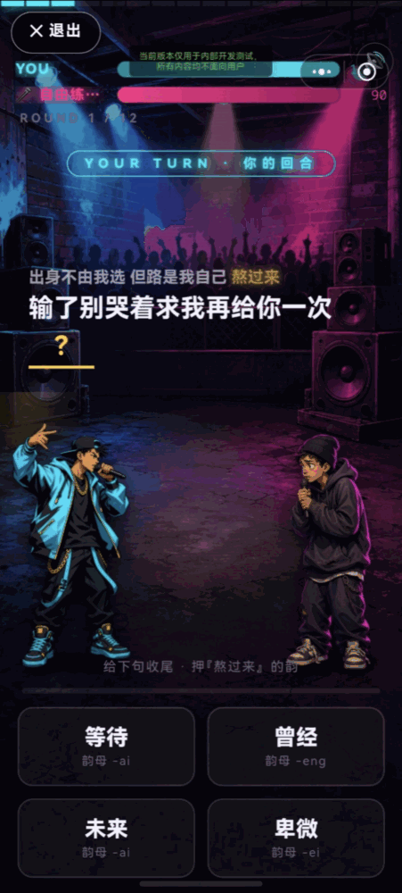说唱之神模拟器