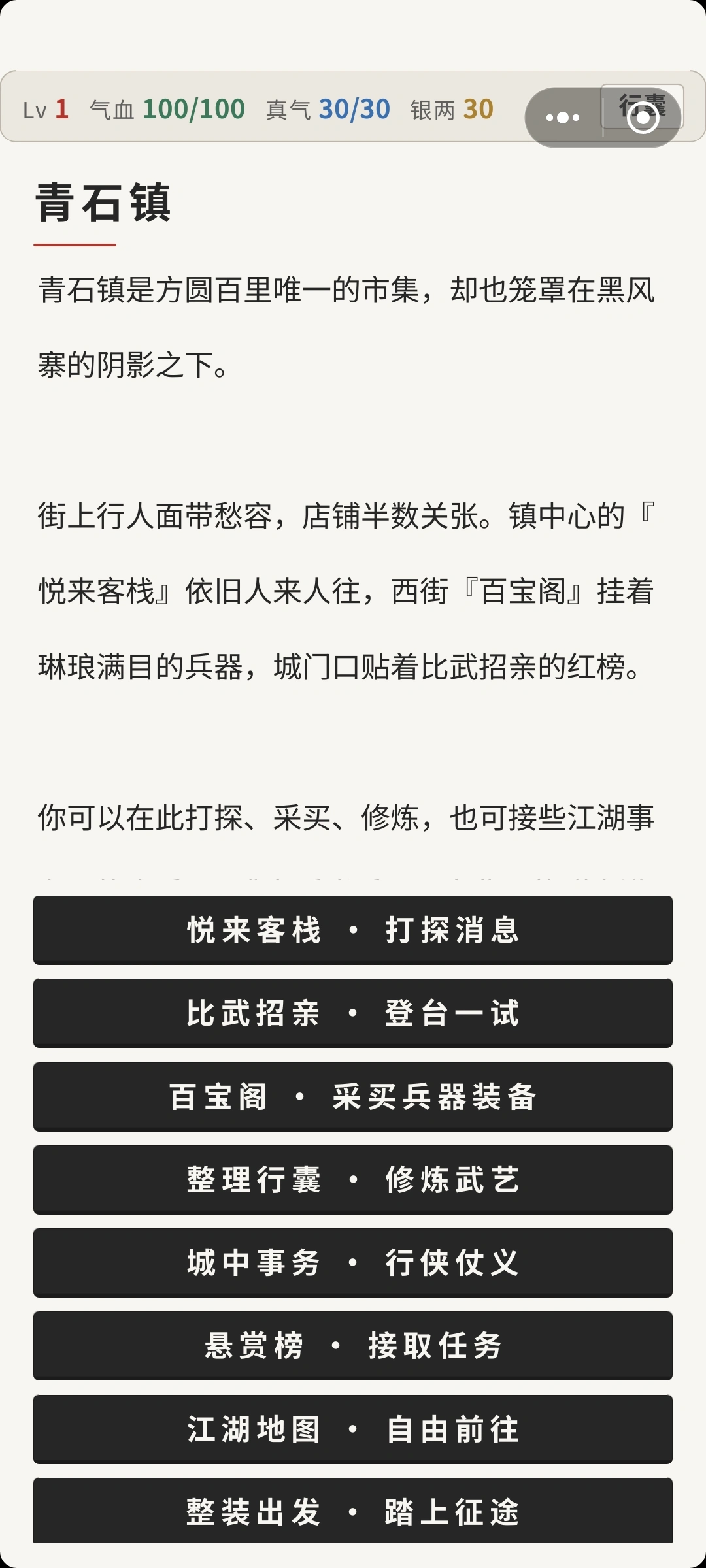 文字武侠