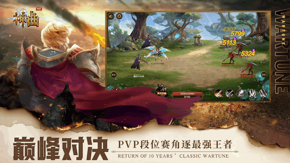 神曲h5截图3