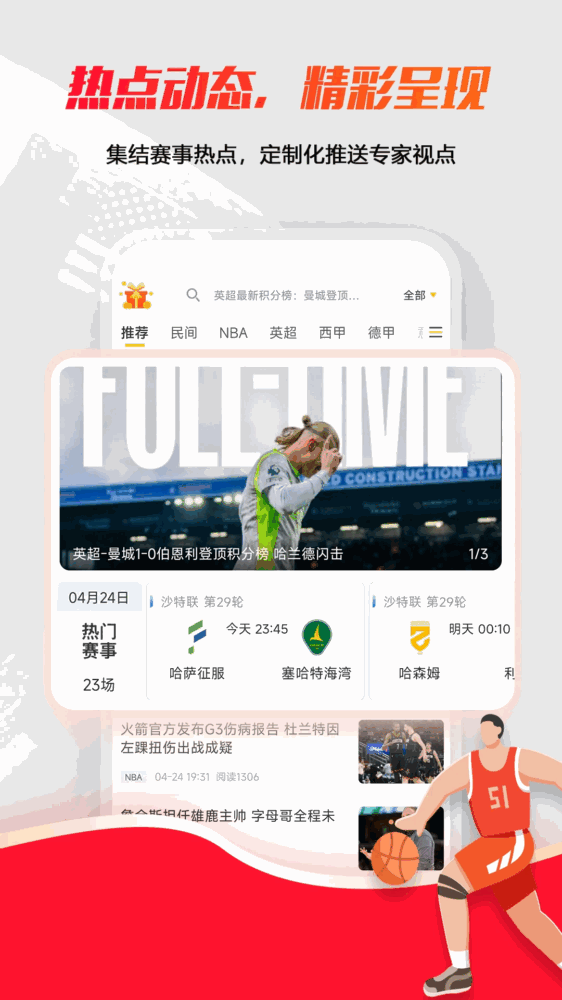 球天下体育截图3