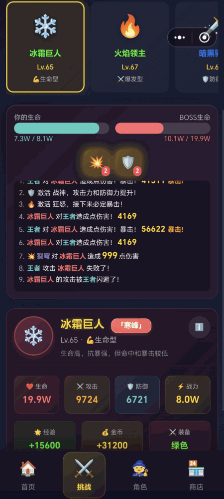 暗影挂机传说截图3