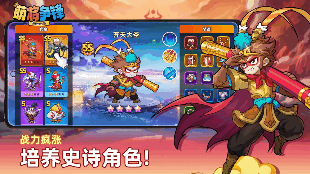 萌将争锋