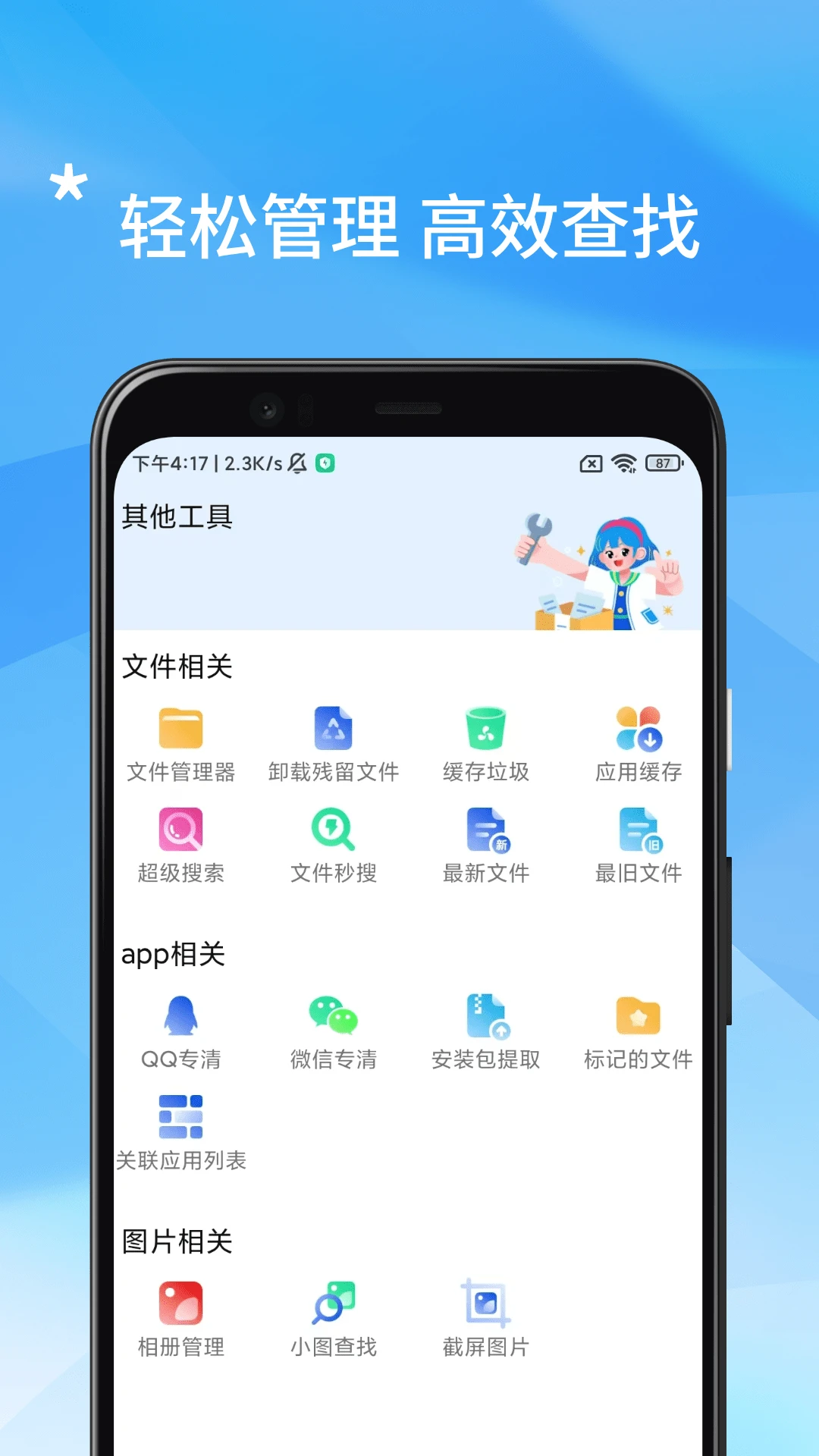 手机管家安全清理截图2