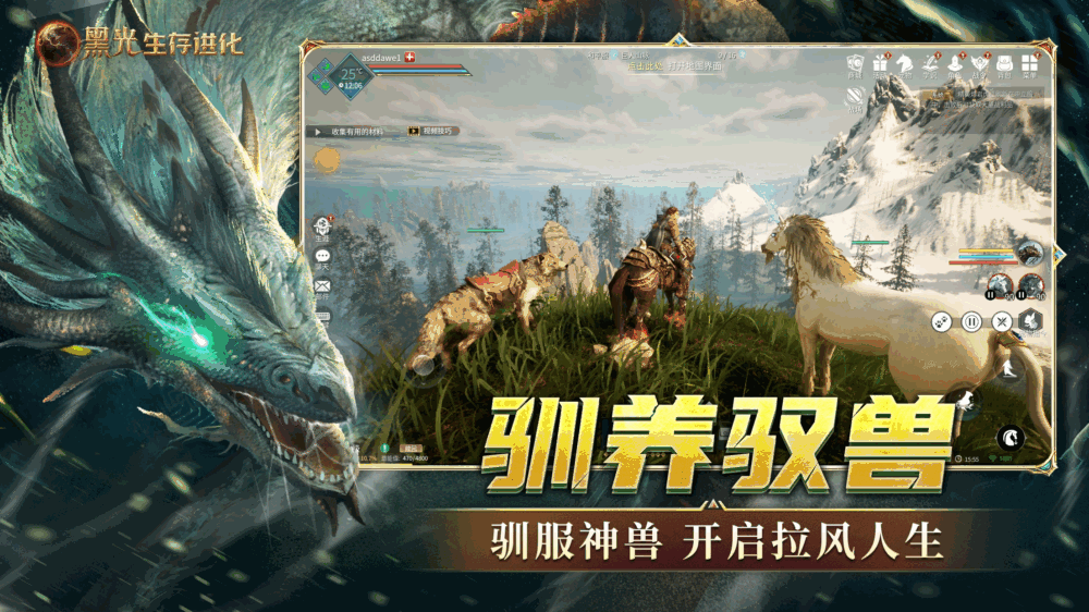 黑光生存进化