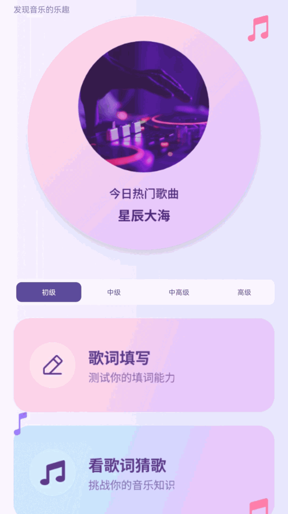 百万歌神截图3