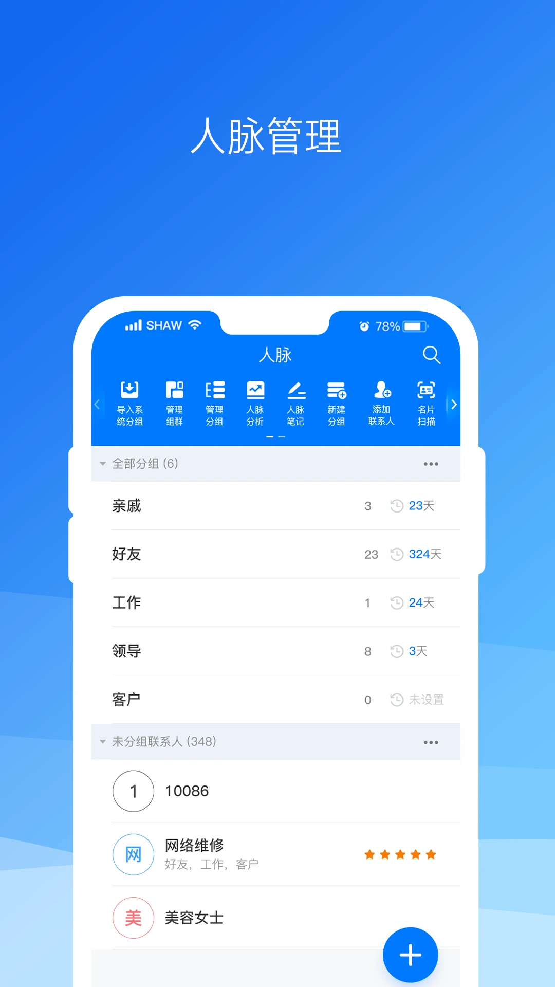 懒牛人脉截图3
