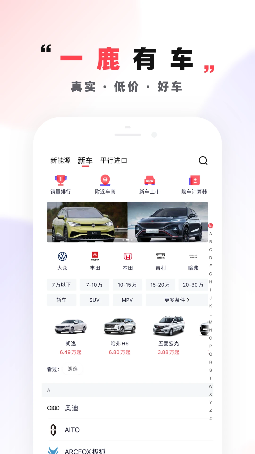 一鹿有车截图1