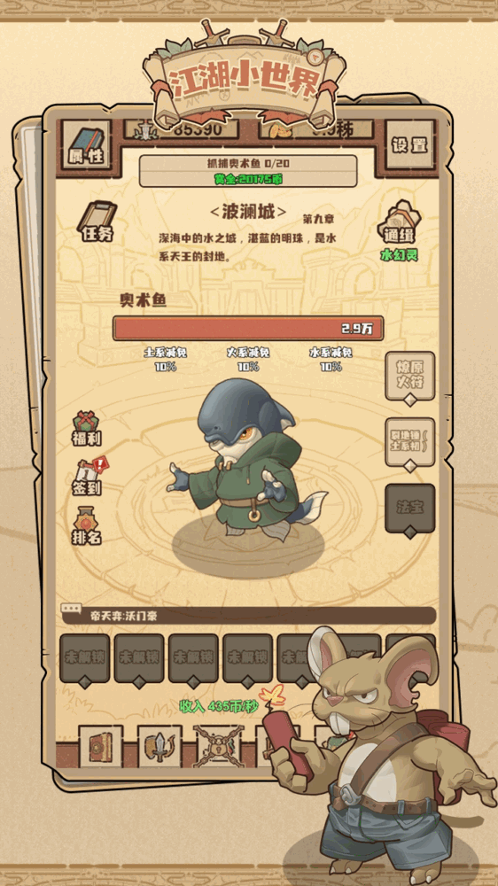 江湖小世界截图3