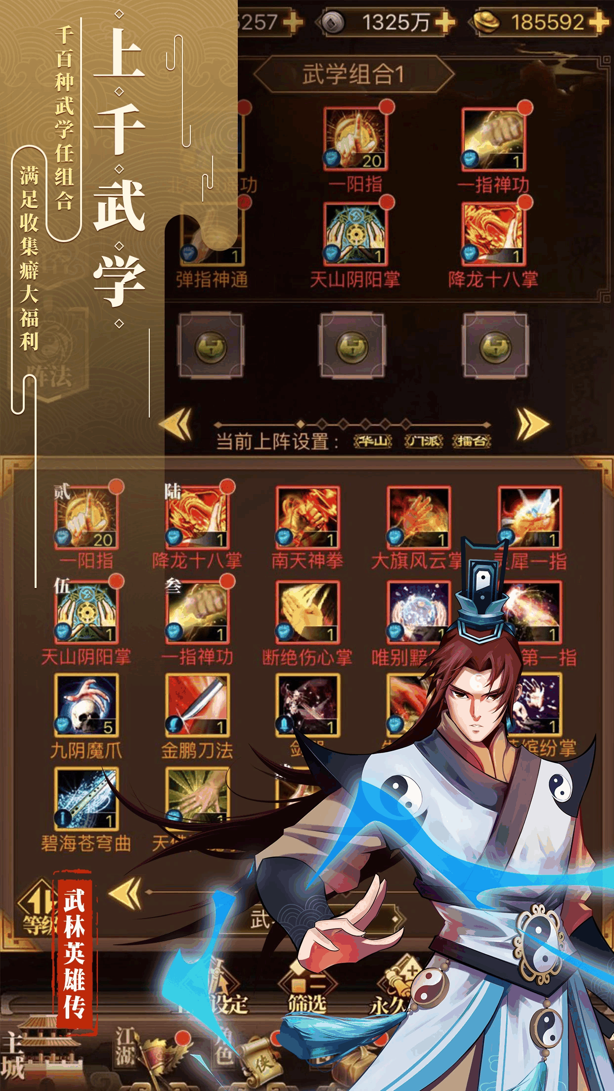 武林英雄传截图7