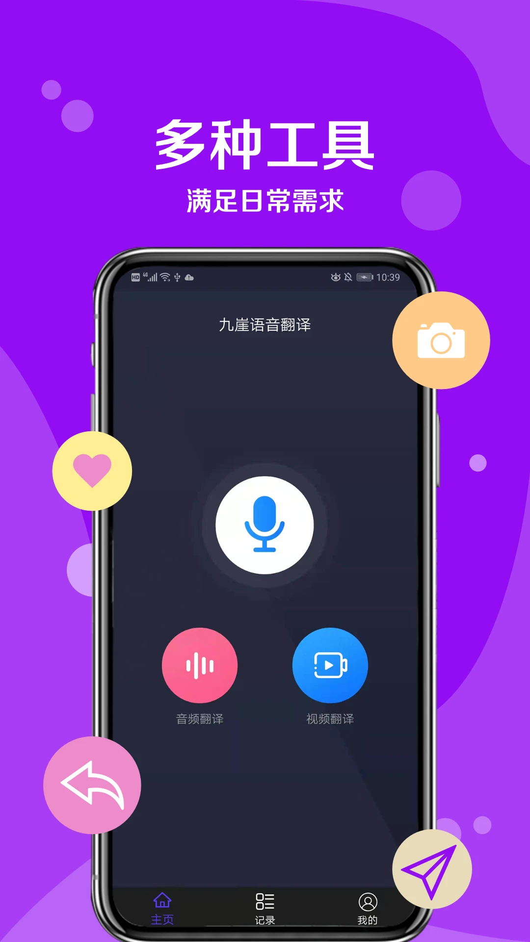 九崖语音翻译截图2