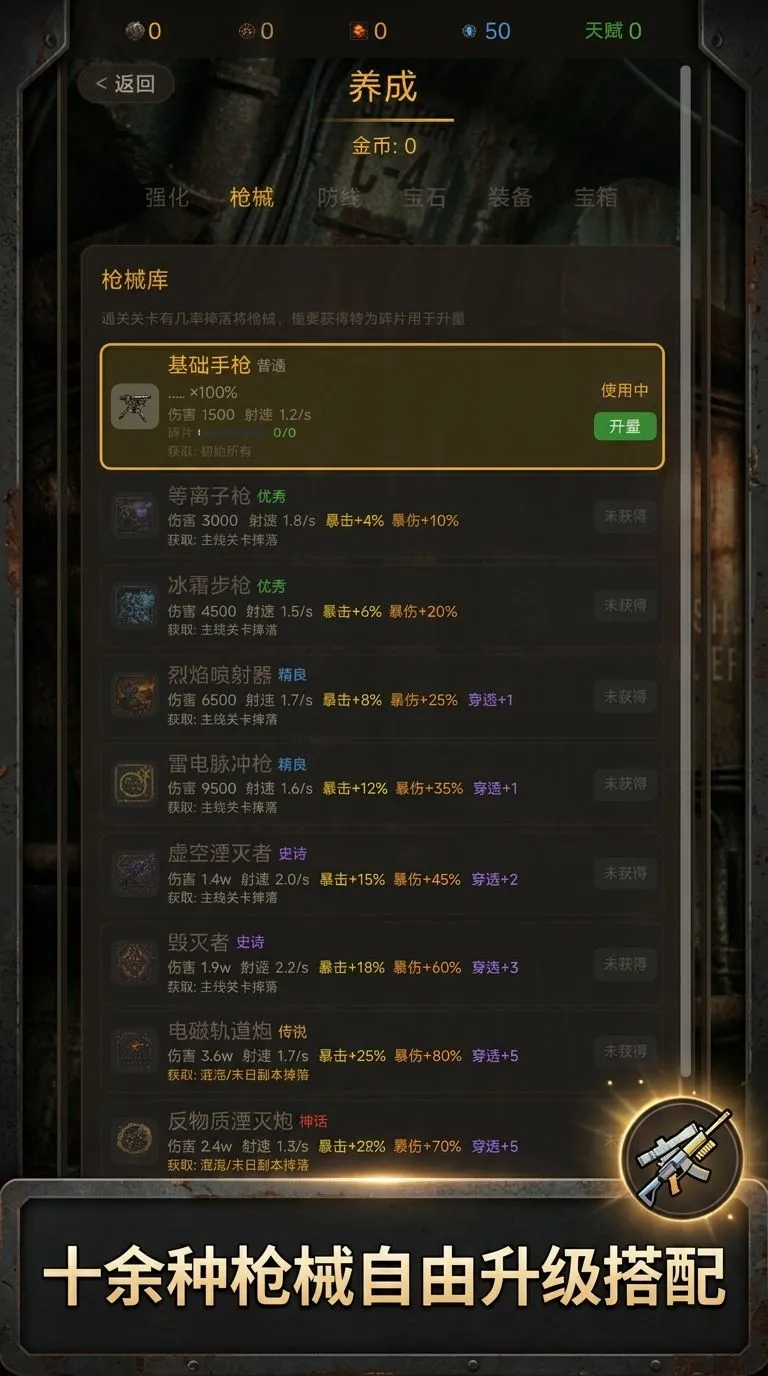 末世僵尸防线