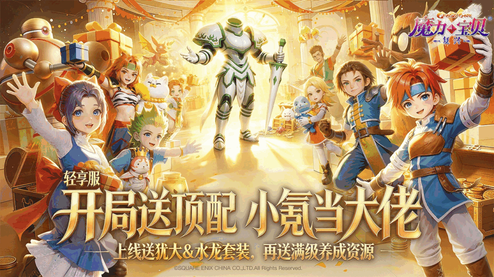 魔力宝贝复兴