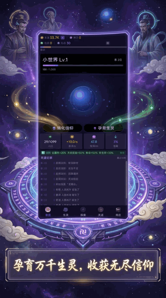 放置天道从零开天截图2