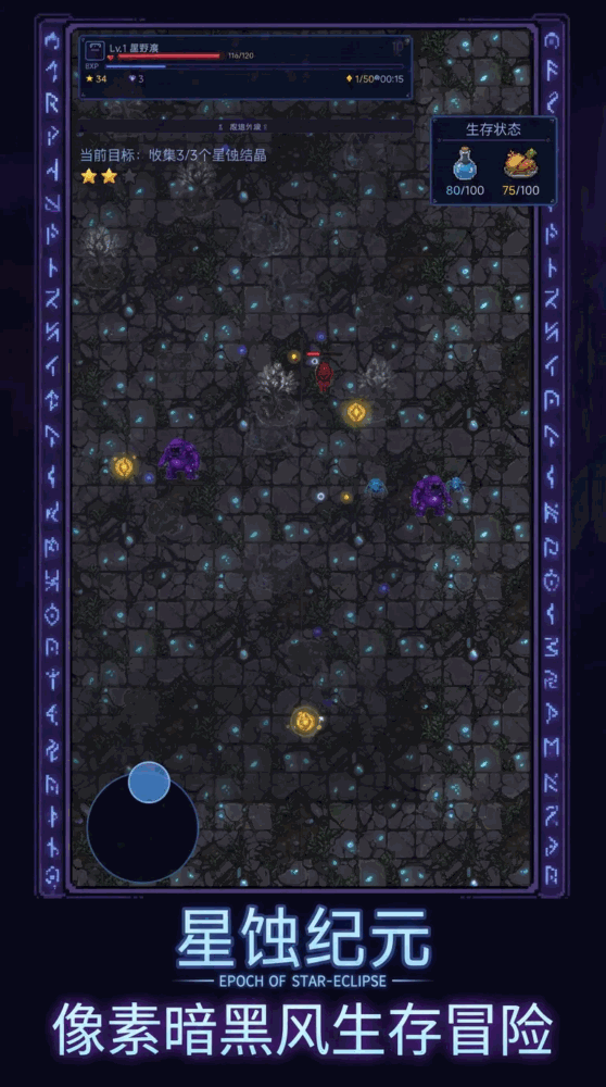 星蚀纪元