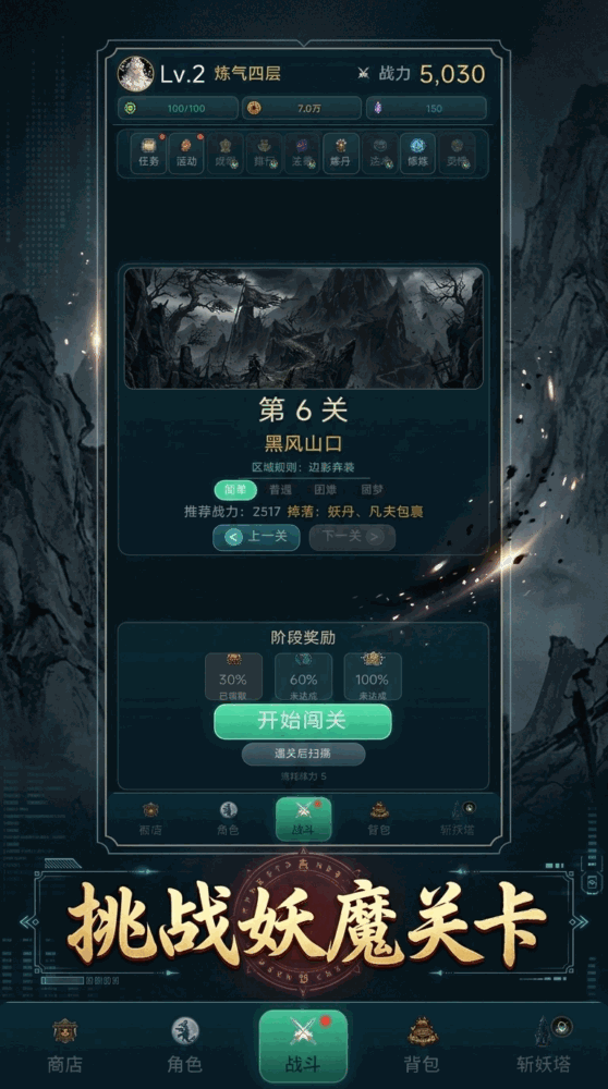 斩妖成仙截图3