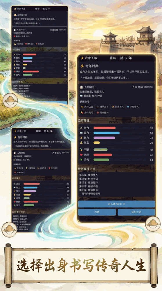 古代人生模拟器截图1