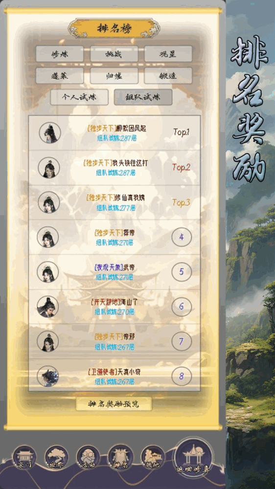 修真路漫漫截图5