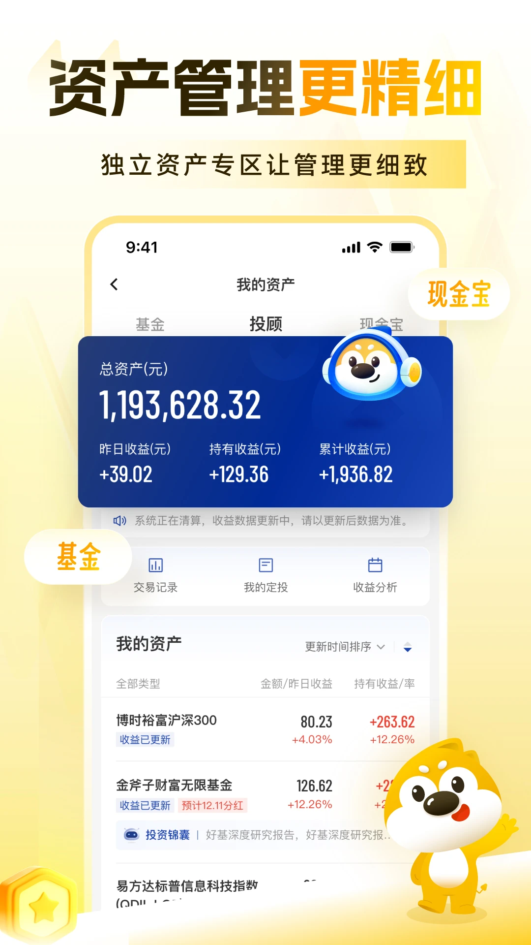 小金伴投截图4