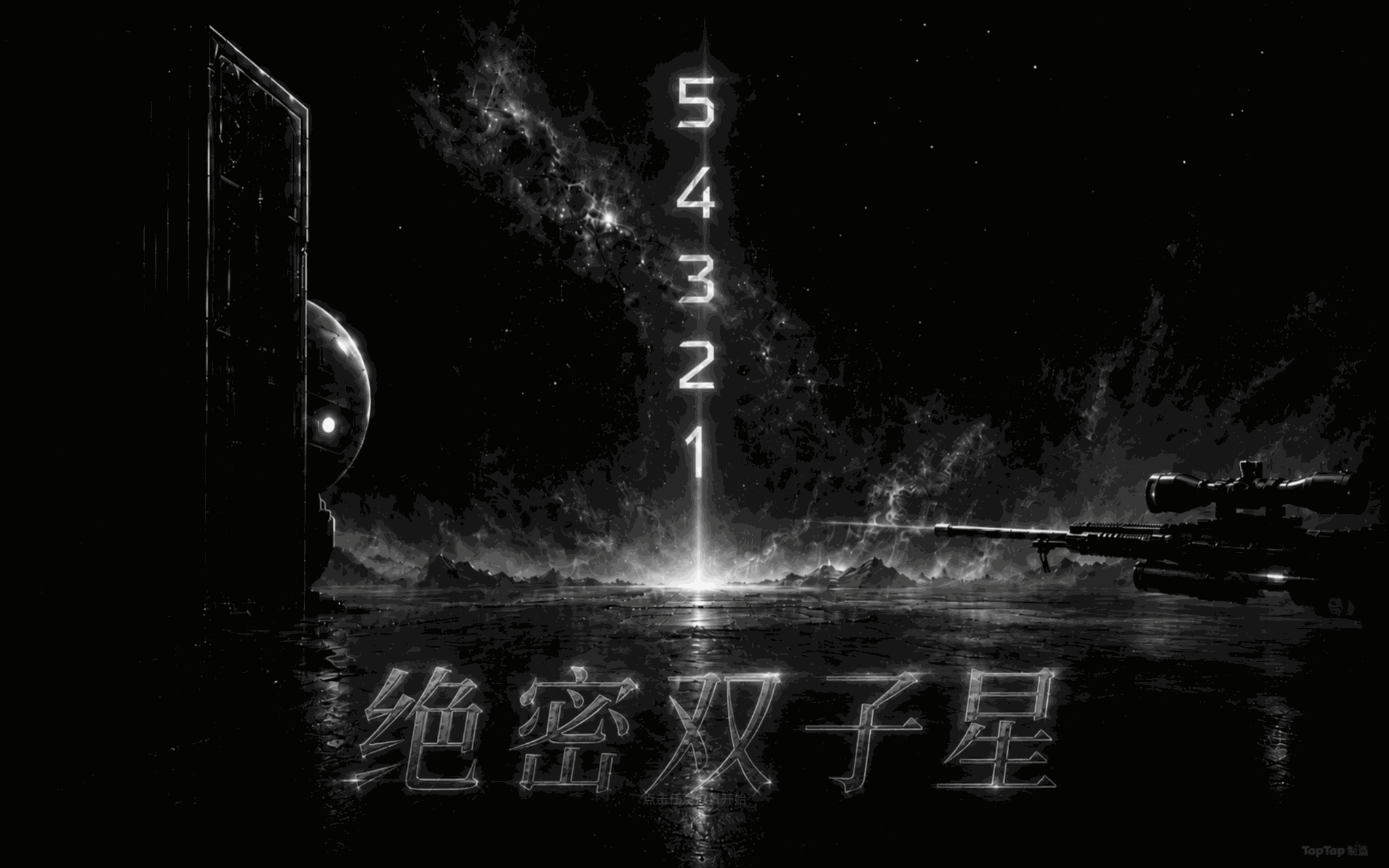 54321几何死斗