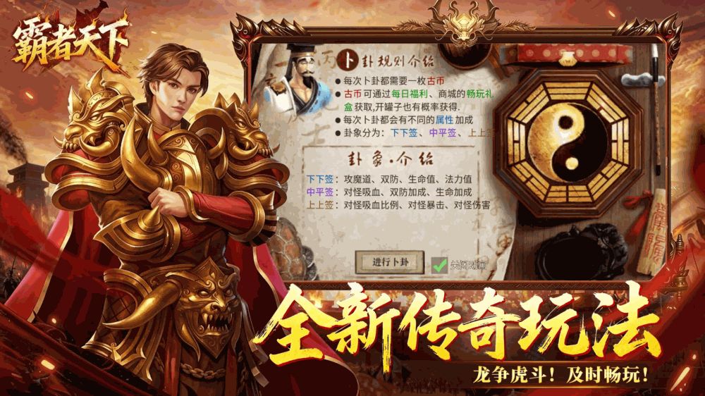 霸者天下截图5