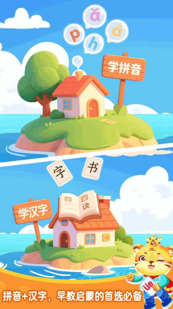 贝奇学拼音汉字