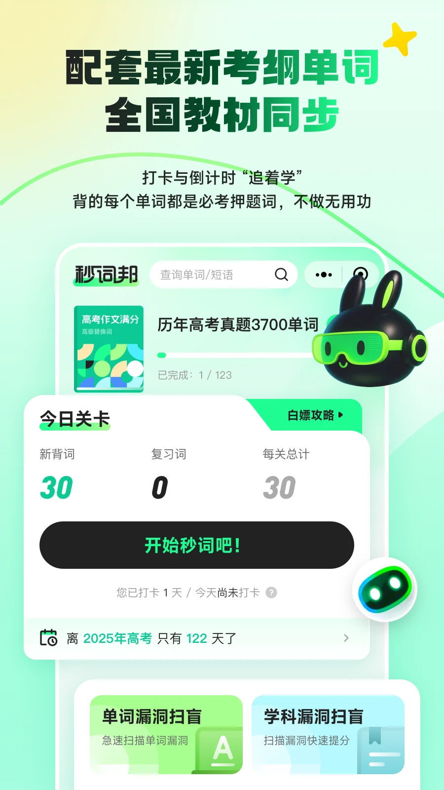 秒词邦截图1