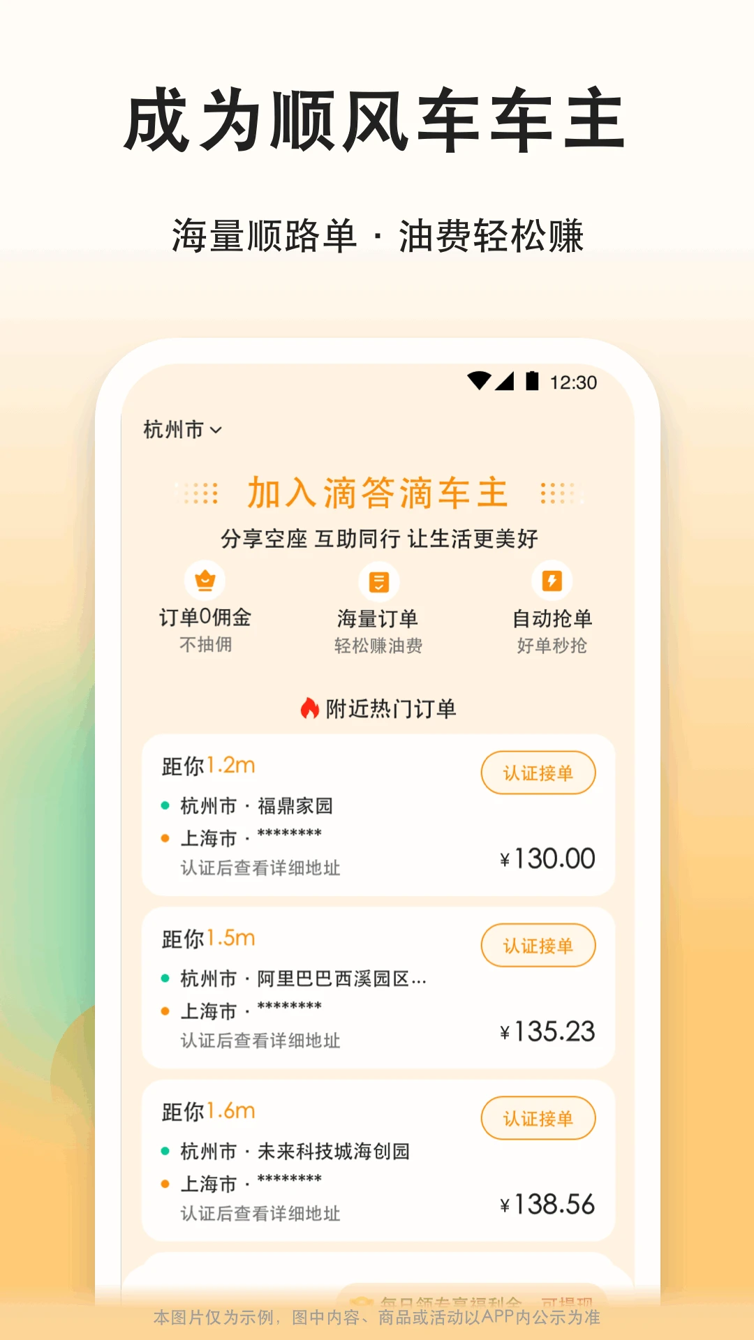 滴答滴顺风车截图5