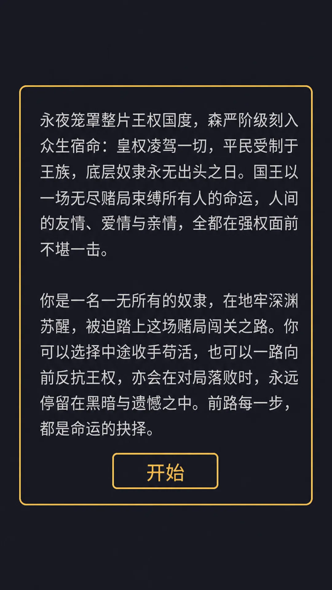 国王的游戏