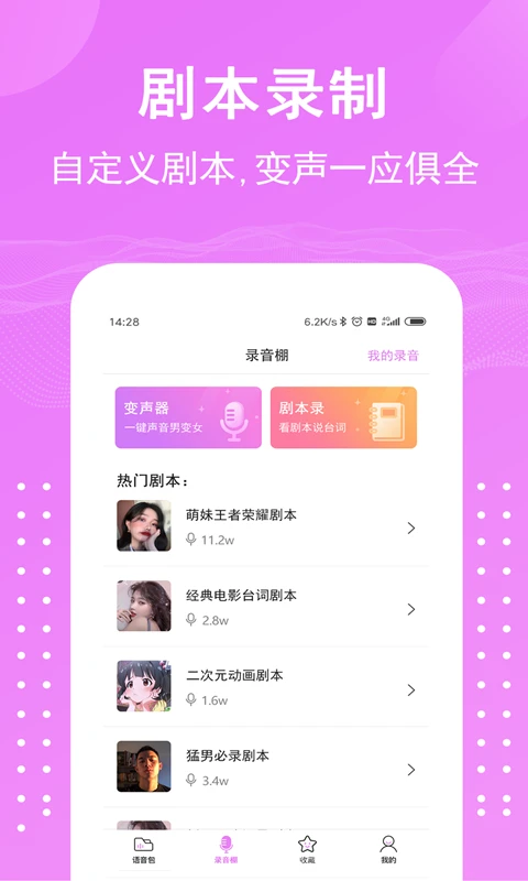 语音包变声器截图3