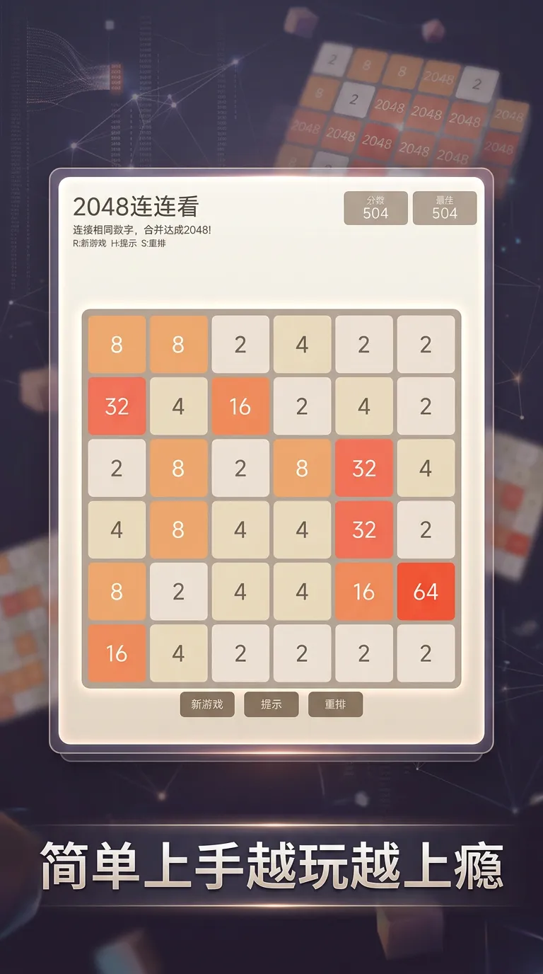 2048连连看截图3
