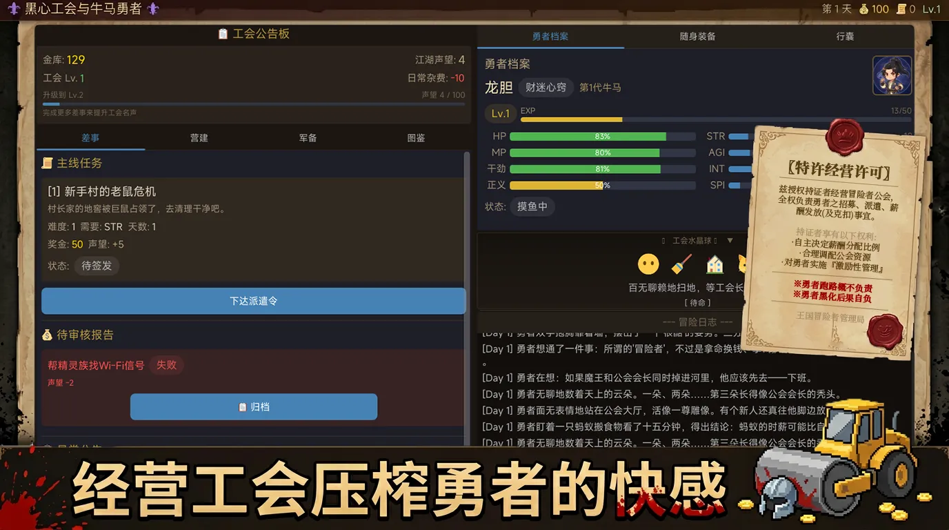 黑心工会与牛马勇者截图2