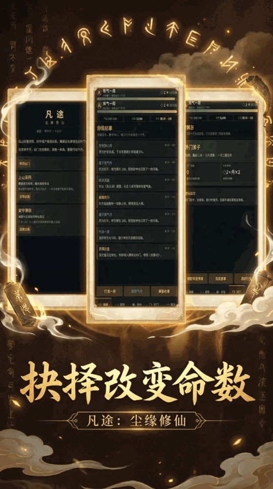 凡途尘缘修仙