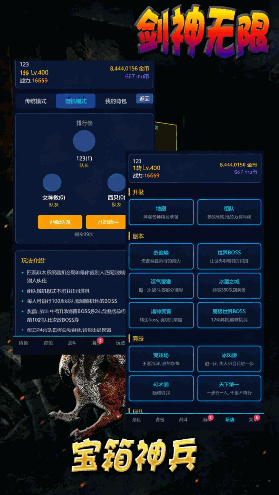 剑神无限