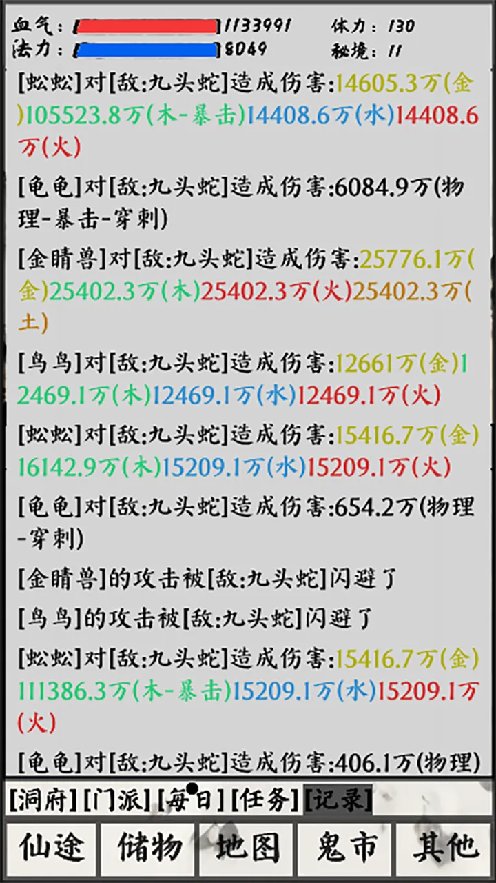修仙之路太初截图3