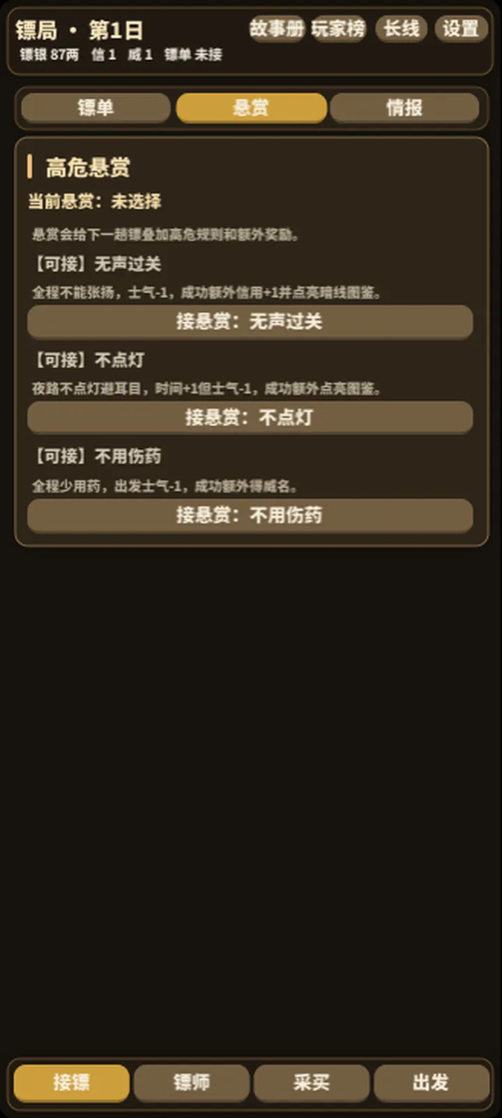 镖局截图2