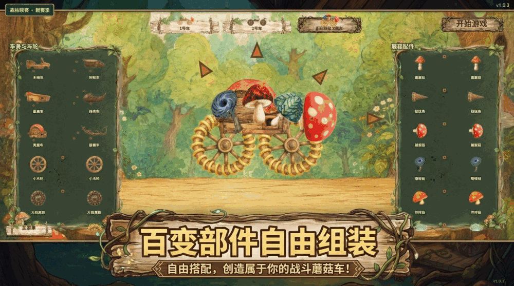 弹弹菇冲击截图1