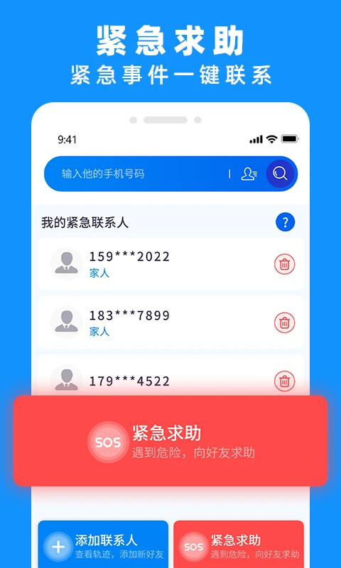 手机定位实时找人截图4